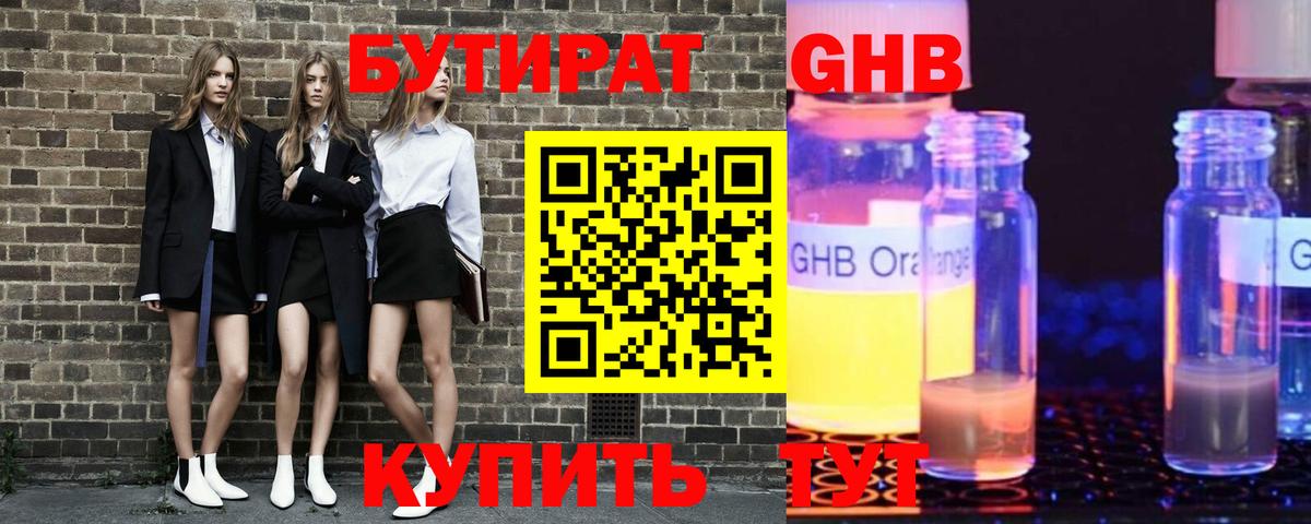 Чебаркуль  Бутират  Вход с VPN  БУТИРАТ 1.4BDO 