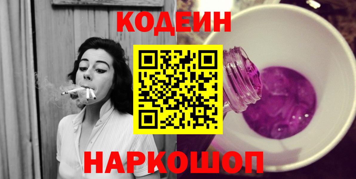 Codein Purple Drank  Вход с VPN  Чебаркуль  Codein напиток Lean (лин) 