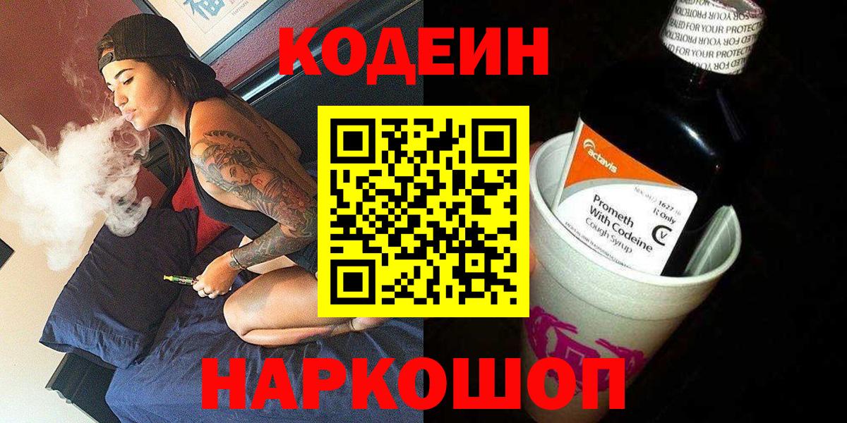 Кодеин напиток Lean (лин) Чебаркуль