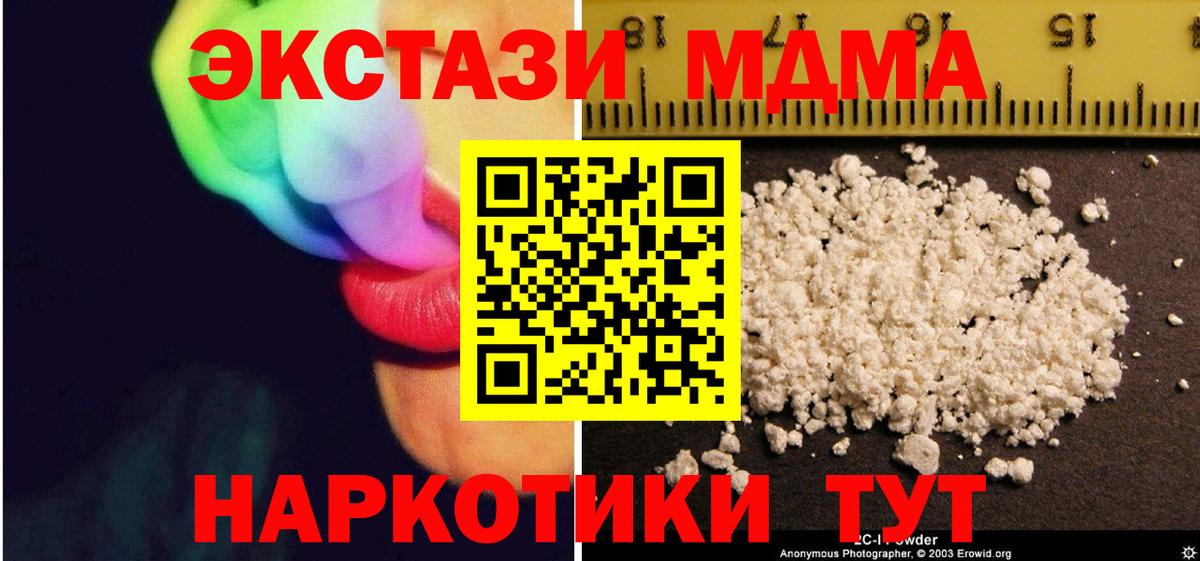 MDMA кристаллы  MDMA crystal  Вход с VPN  MDMA  Чебаркуль 
