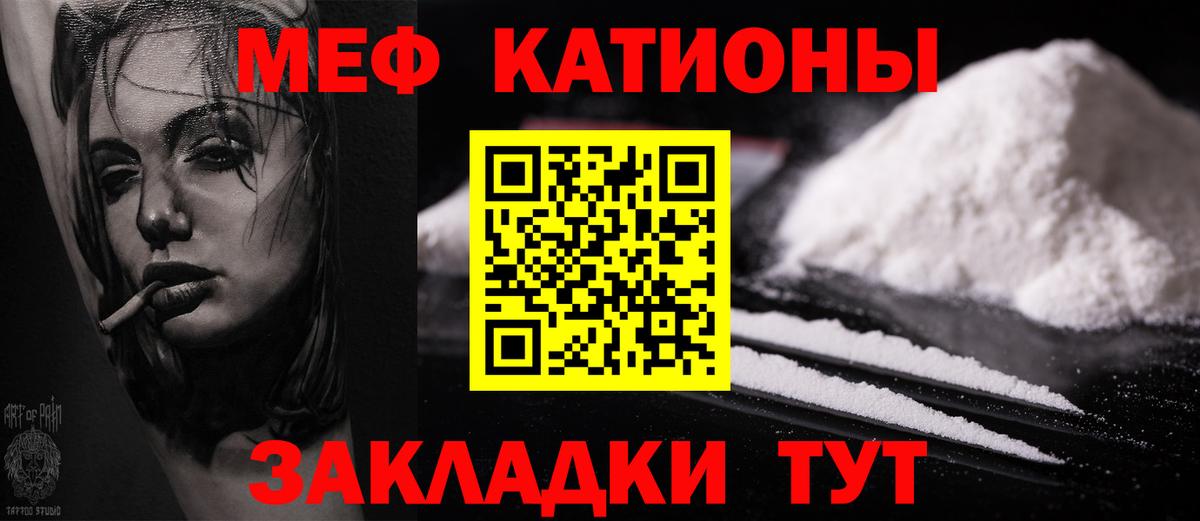 Меф мяу мяу мука Чебаркуль