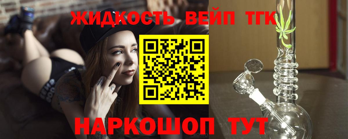 ТГК вейп с тгк Чебаркуль